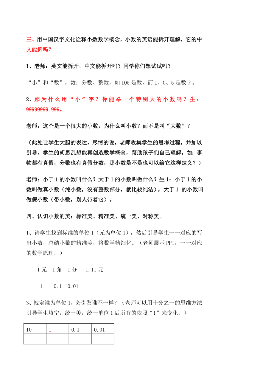 四年级下册数学教案-5.1小数的意义-拆分式认识小数感受小数的艺术性︳西师大版 .doc_第3页