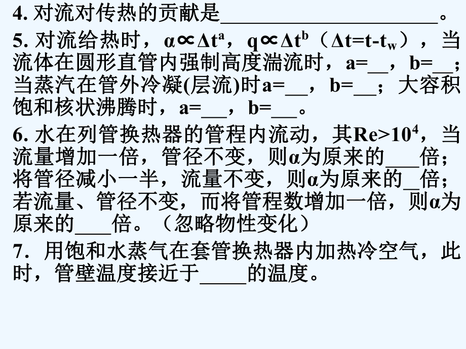 华东理工化工原理白皮书第6章解答课件.ppt_第3页