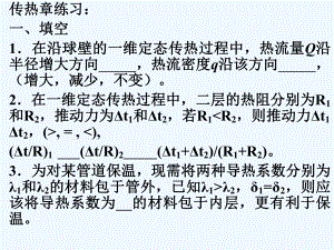 华东理工化工原理白皮书第6章解答课件.ppt