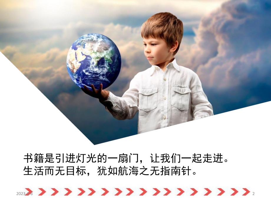 做一个爱读书的人(课堂)课件.ppt_第2页