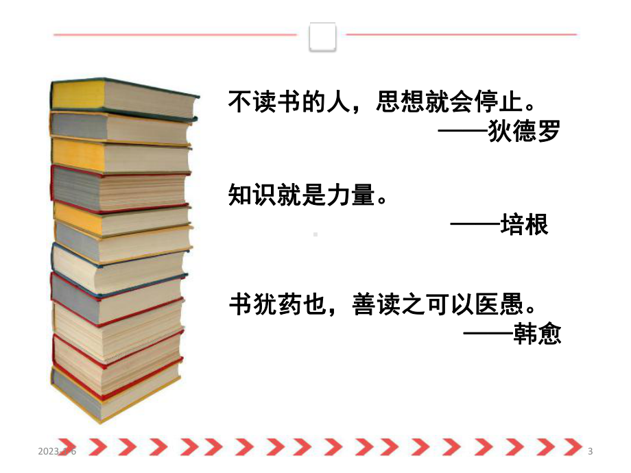 做一个爱读书的人(课堂)课件.ppt_第3页