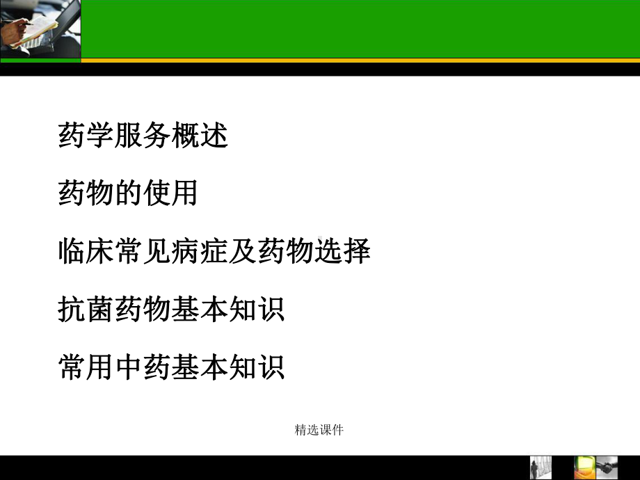 药学服务教学课件.ppt_第2页