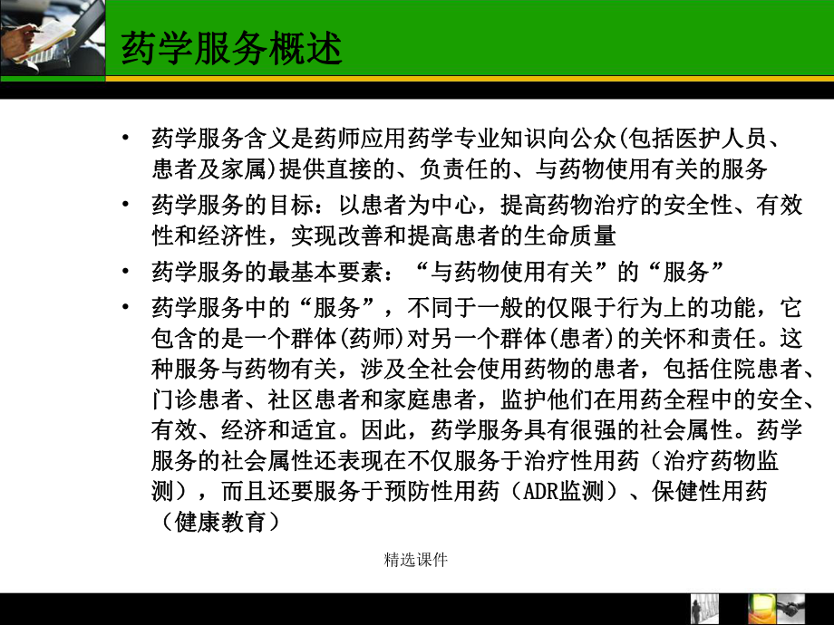 药学服务教学课件.ppt_第3页