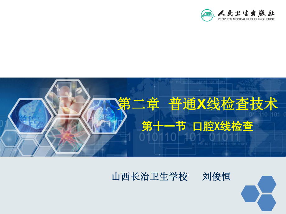 口腔X线检查课件.ppt_第1页