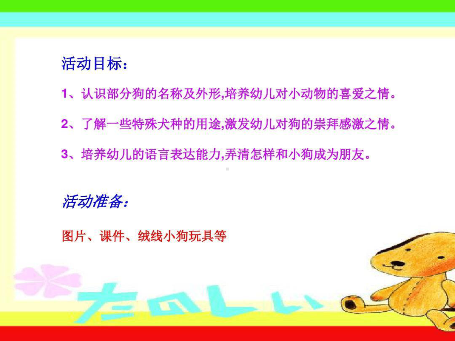 幼儿园科学教学课件：狗是人类的好朋友.ppt_第2页