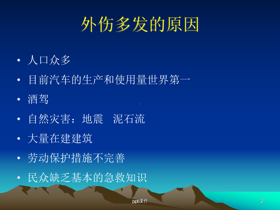 复合伤的麻醉课件.ppt_第2页