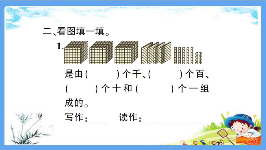 人教部编版二年级数学下册《第7单元复习卡测试题(附答案)》优质课件.pptx_第3页