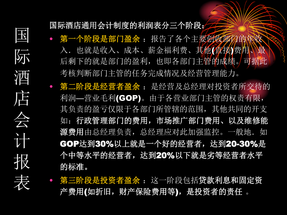 酒店成本控制及管理-酒店总经理财务培训班讲义课件.ppt_第3页