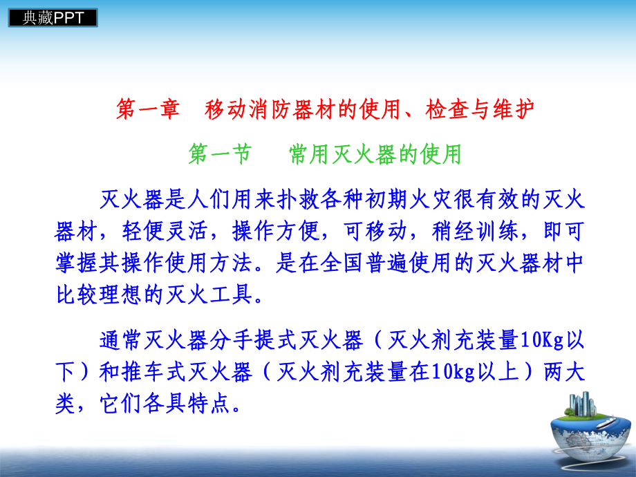 消防安全知识专项培训课件.ppt_第2页