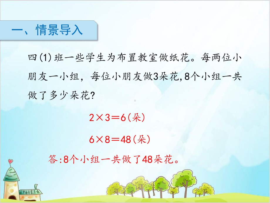 人教版三年级下册数学-两位数乘两位数-解决问题课件.pptx_第2页