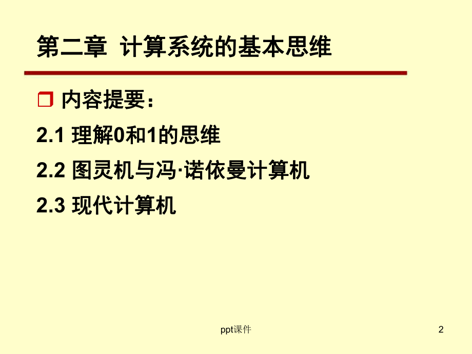 计算思维导论2课件.ppt_第2页