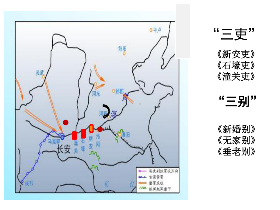 人教版八年级语文上册《五单元-阅读-25-杜甫诗三首-石壕吏》研讨课件-28.ppt_第1页