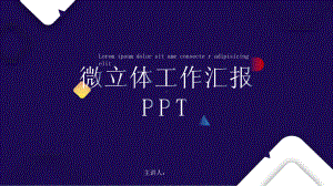 深色微立体工作总结汇报计划高端创意模板课件.pptx