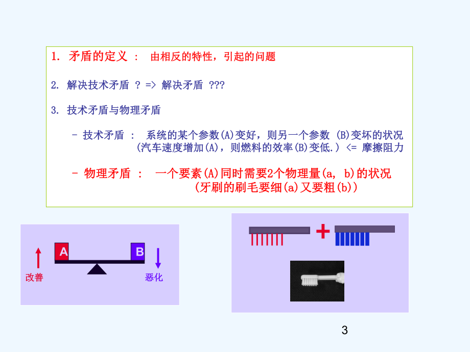 物理矛盾解决原理课件.pptx_第3页