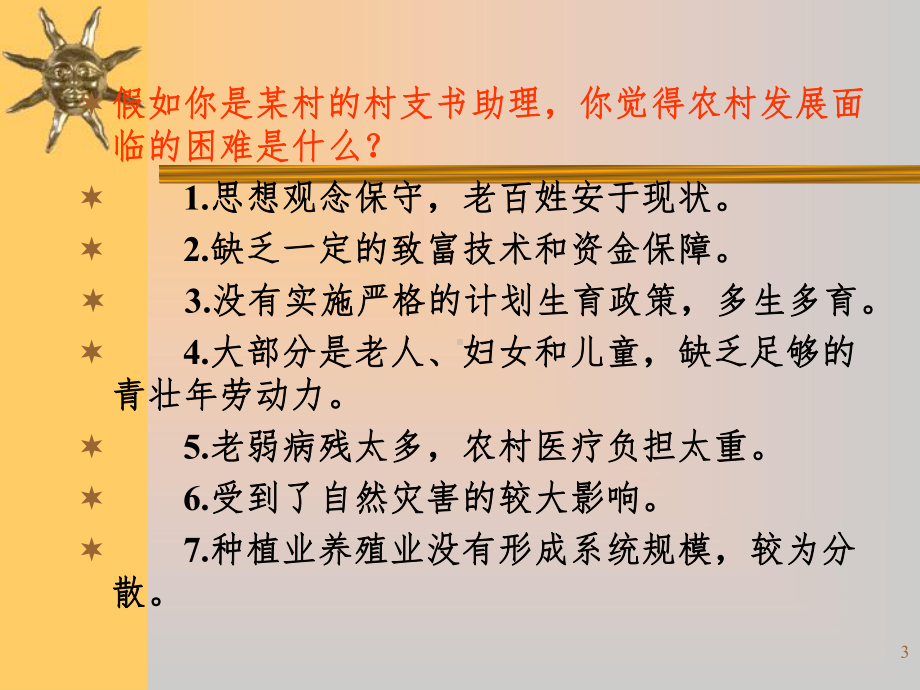 农村政策与法规课件.ppt_第3页