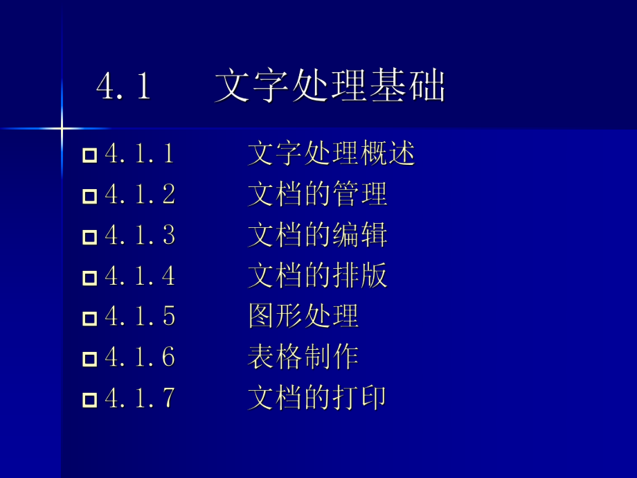 办公自动化基础课件.ppt_第2页