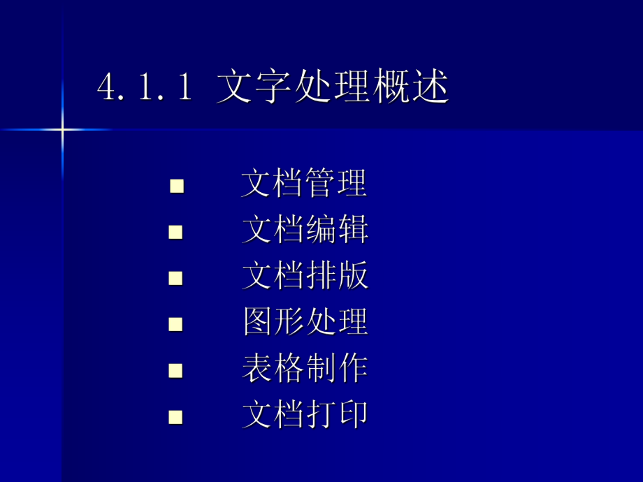 办公自动化基础课件.ppt_第3页