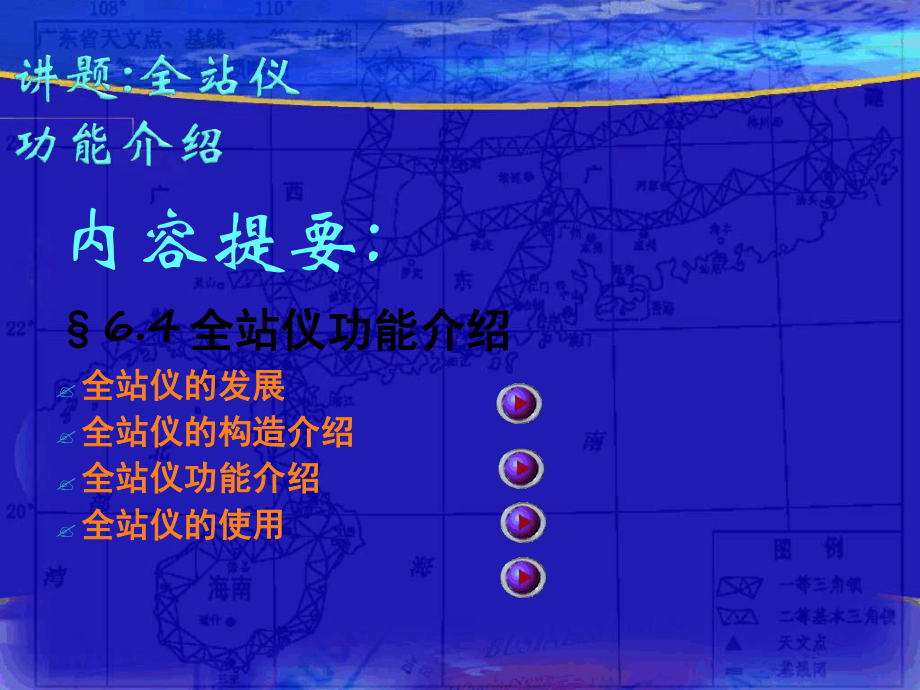 全站仪使用全站仪放样点位的方法教材课件.ppt_第1页