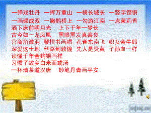 化诗入文引用化用古诗词来提高作文的文化底蕴课件.ppt