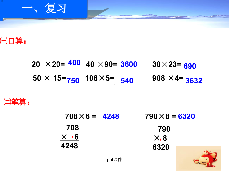 三位数乘两位数中间-末尾有零的乘法课件.ppt_第3页