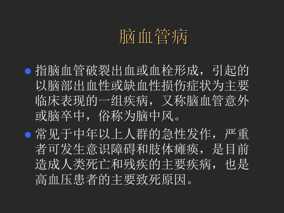 脑血管病-中枢神经系统影像学课件.ppt_第3页