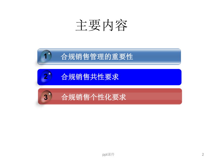 资管新规下的合规销售课件.ppt_第2页