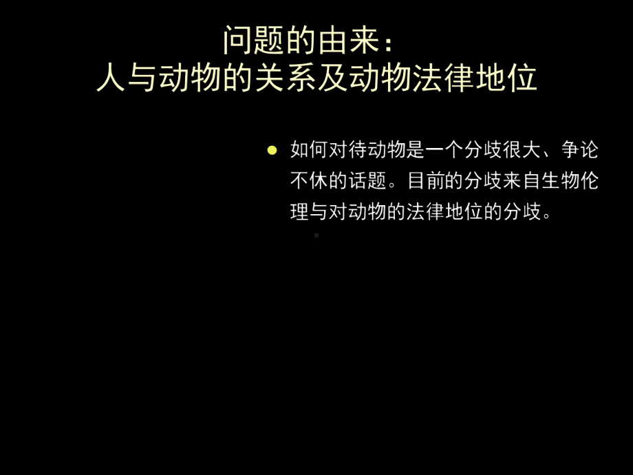 动物福利与动物保护课件.ppt_第3页