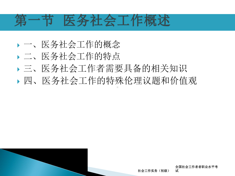 社会工作实务(初级)课件第13章-医务社会工作(实务).pptx_第2页