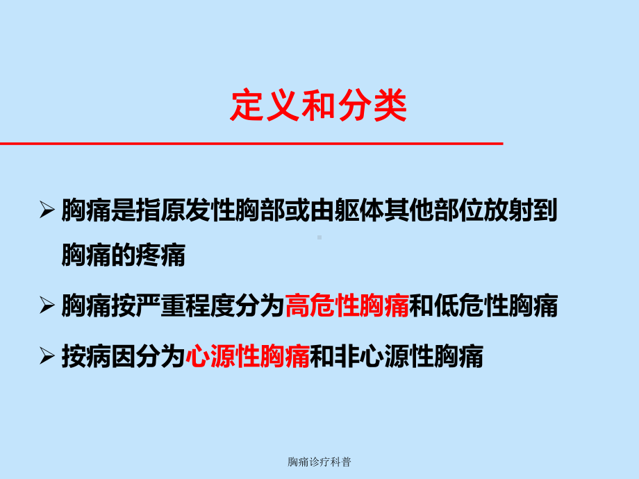 胸痛诊疗科普课件.ppt_第3页