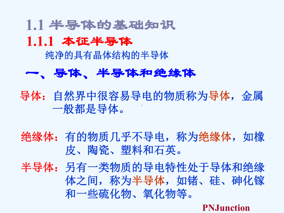 模拟电子和数字电子讲课简要课件.ppt_第1页