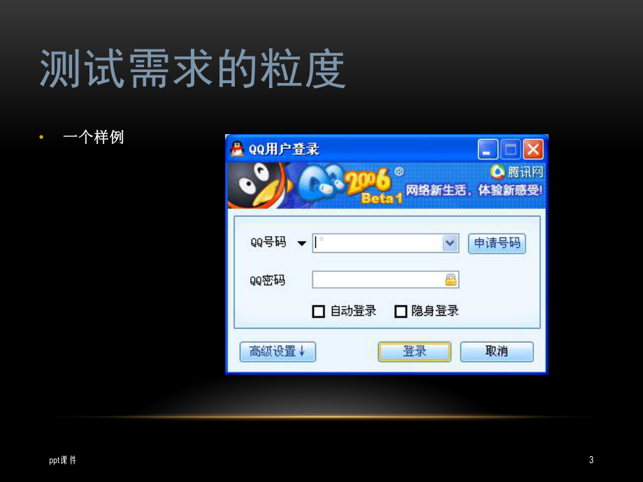 软件测试用例课件.ppt_第3页