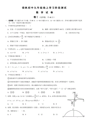 河北省邯郸市邯山区扬帆初中学校2022-2023学年九年级上学期线上期中考试数学试题.pdf