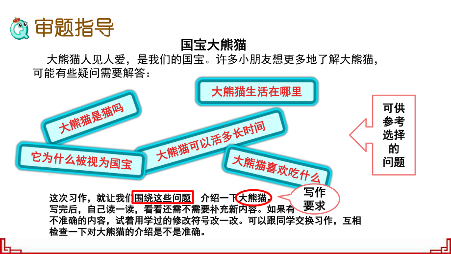 部编版三年级语文下册习作《国宝大熊猫》课件.pptx_第3页