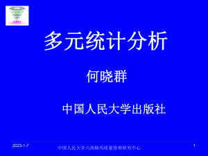 判别分析的对象课件.ppt