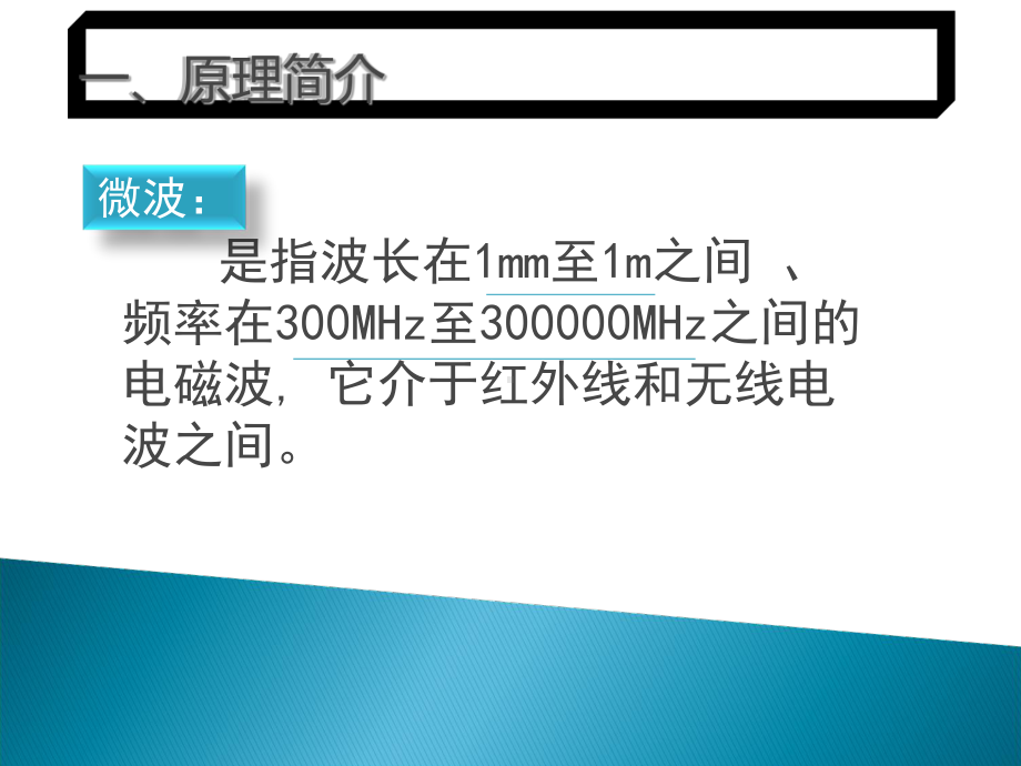 微波辅助萃取课件.ppt_第3页