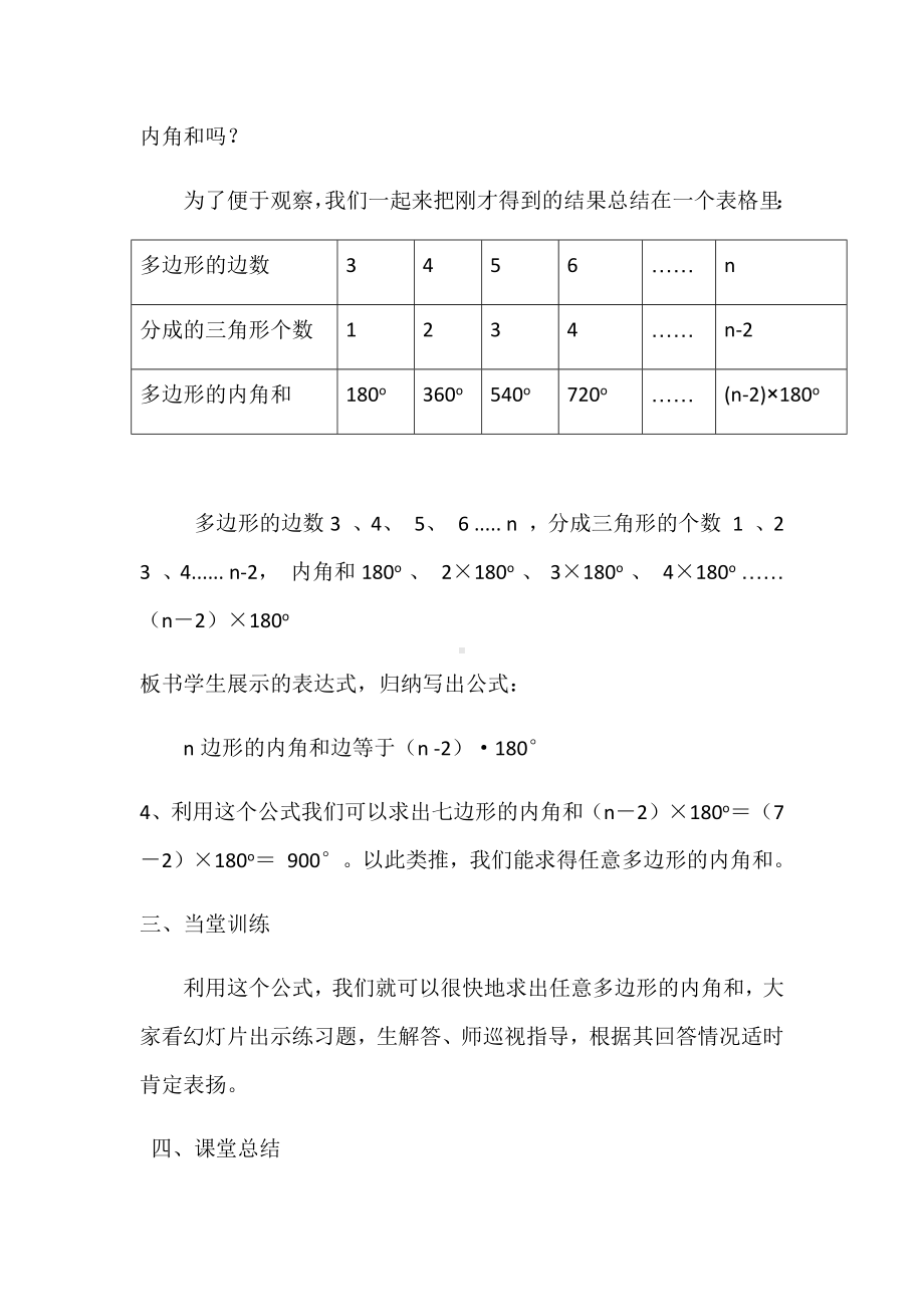 四年级数学下册教案-多边形的内角和（17）-苏教版.docx_第3页