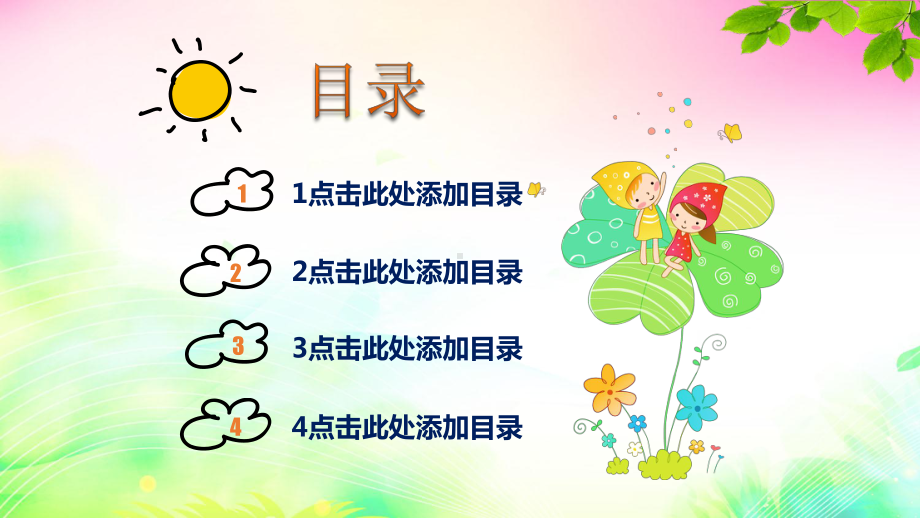 卡通教育通用-2模板课件.ppt_第2页