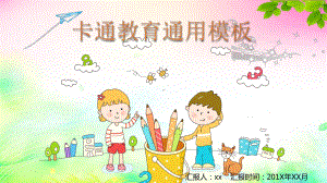 卡通教育通用-2模板课件.ppt