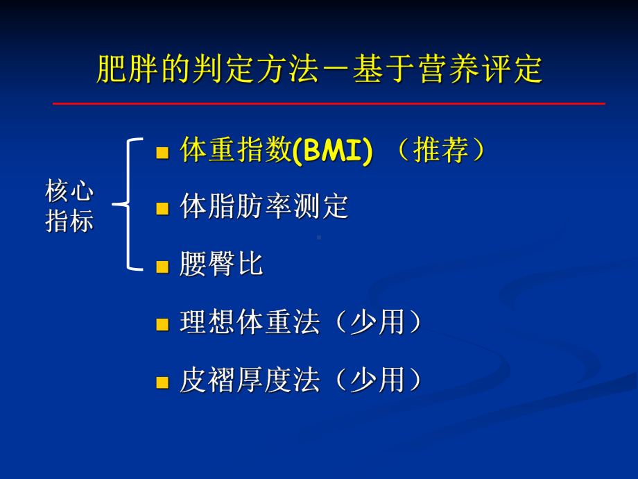 肥胖症的医学营养干预于康课件.pptx_第3页