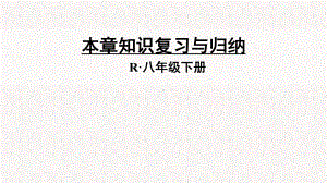 人教版八年级物理下册《第八章-运动和力》知识复习与归纳课件.ppt