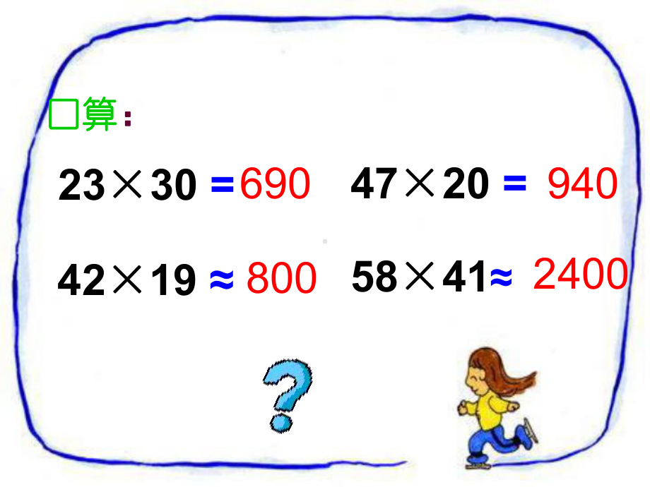 人教版四年级数学上册《三位数乘两位数》课件(2篇).pptx_第2页