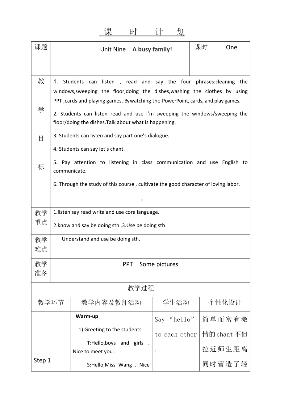 五年级下册英语教案-Unit9 A busy family辽师大版（三起） (16).docx_第1页