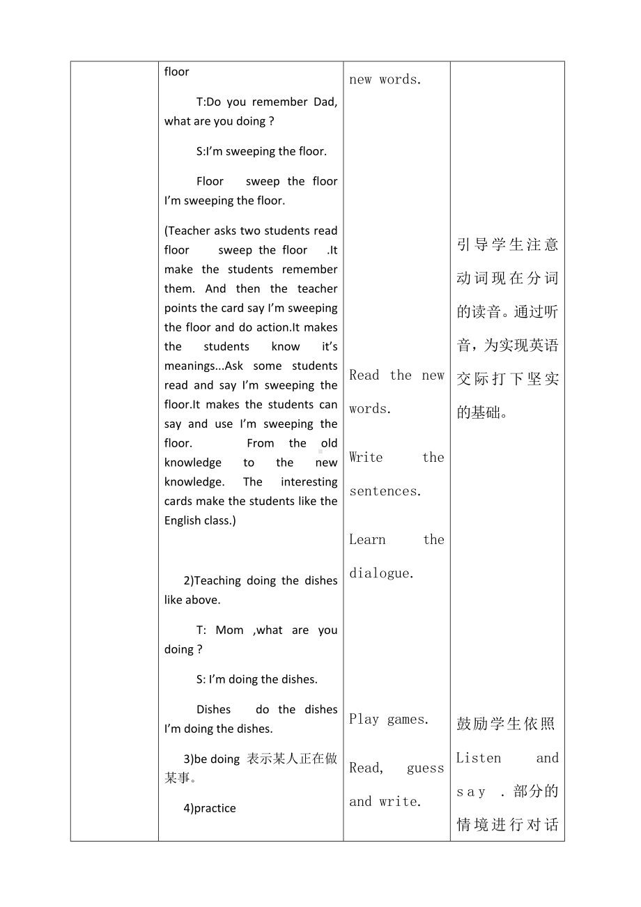 五年级下册英语教案-Unit9 A busy family辽师大版（三起） (16).docx_第3页