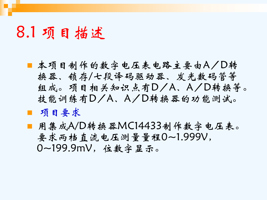 项目8数字电压表的设计与制作课件.ppt_第2页