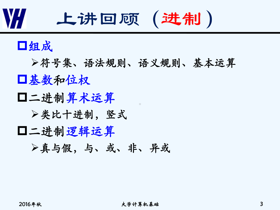 大学计算机基础3-第2章-进制转换课件.pptx_第3页