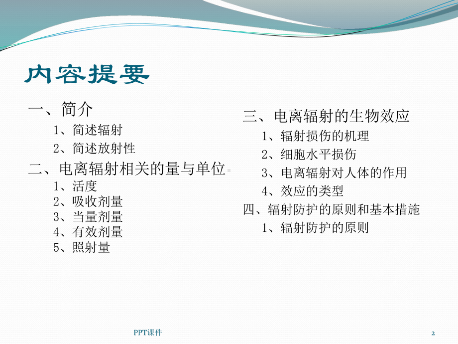 辐射防护课件.ppt_第2页