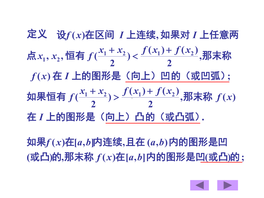 函数曲线的凹凸性课件.ppt_第3页