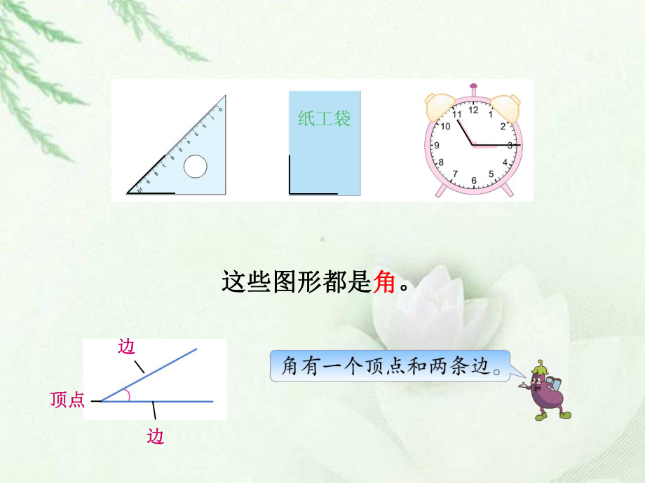 苏教版二年级下册数学-第七单元-角的初步认识课件.ppt_第3页