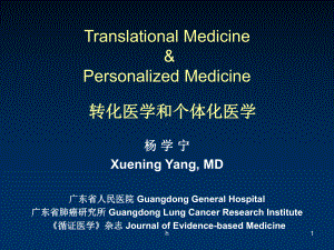 中山大学循证医学3TranslationalMedicine-ZSU-FS课件.ppt