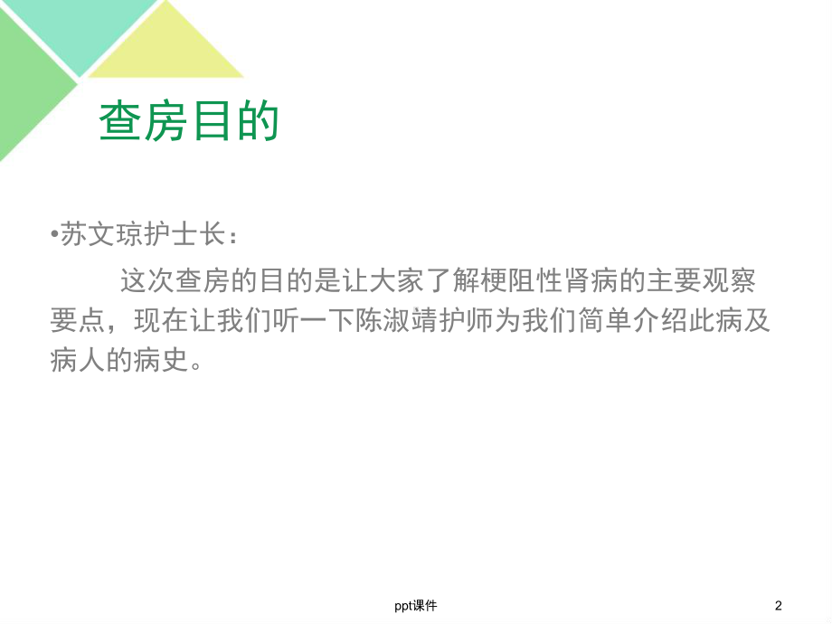 梗阻性肾病课件.ppt_第2页